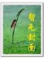 媚者無疆