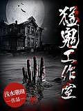 勐鬼工作室