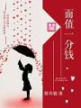 面值一分錢