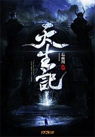 滅生記