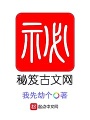 秘笈古文網