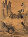 名劍俠隱