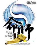 命師