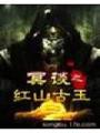 冥談之紅山古玉
