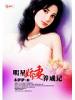 明星嬌妻養(yǎng)成記