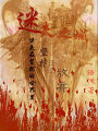 迷失之城