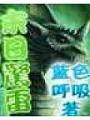 末日惊雷