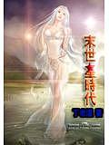 末世星時(shí)代