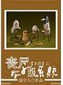 末世之喪屍升級系統