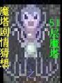 魔塔之魔尊