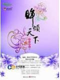 謀傾天下