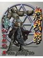魔武客