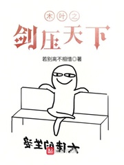 高潮迭起的 小說 木