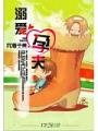 溺爱孕夫