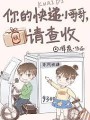 你的快遞小哥哥，請查收
