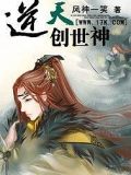 逆天創世神