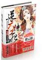 逆天特工妃:廢物五小姐