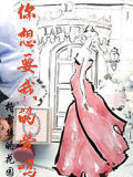 你想要我的愛嗎