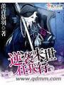 逆襲末世任我