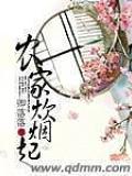 農(nóng)家炊煙起