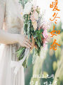 暖冬如春