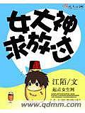 女大神求放過