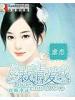 虐恋:总裁请爱我