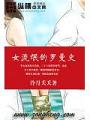 女流氓的羅曼史