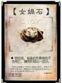女媧石