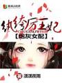 炮灰女配