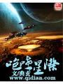 咆哮星際