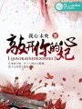 敲開你的心妃