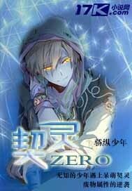 契靈zero