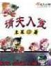 請夫入甕