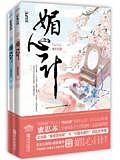 青楼秘史:媚心计