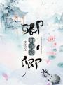 卿卿知我意