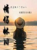 情伤怀旧