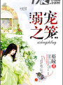 情深難奈