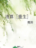 清算［重生］