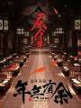 慶餘年之神廟起源