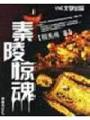 秦陵驚魂