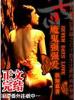 七日,魔鬼強強愛