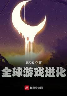 全球遊戲進化