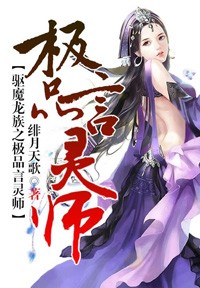 驅魔龍族之極品言靈師