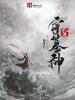 人間守墓神