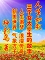 人生如歌