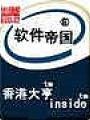 軟件帝國