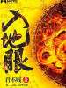 入地眼