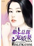 撒旦總裁寵嬌妻
