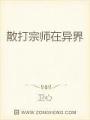 散打宗師在異界